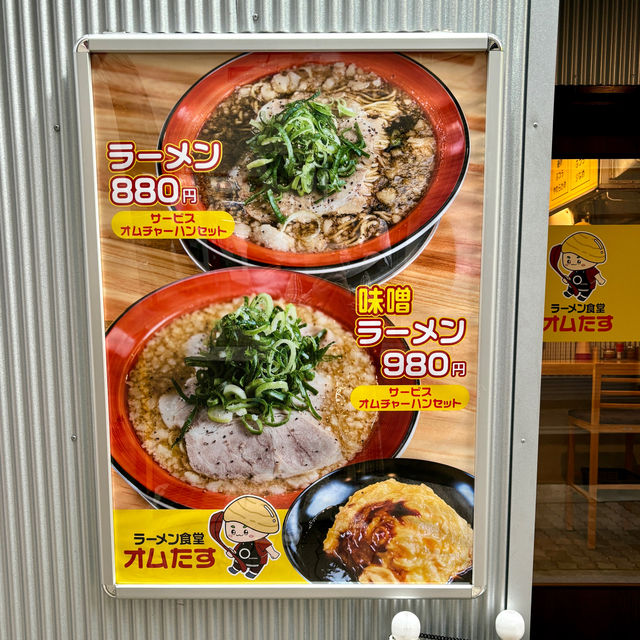 【大阪・福島】醤油or味噌ラーメンにサービスオムチャーハン「ラーメン食堂オムたす」