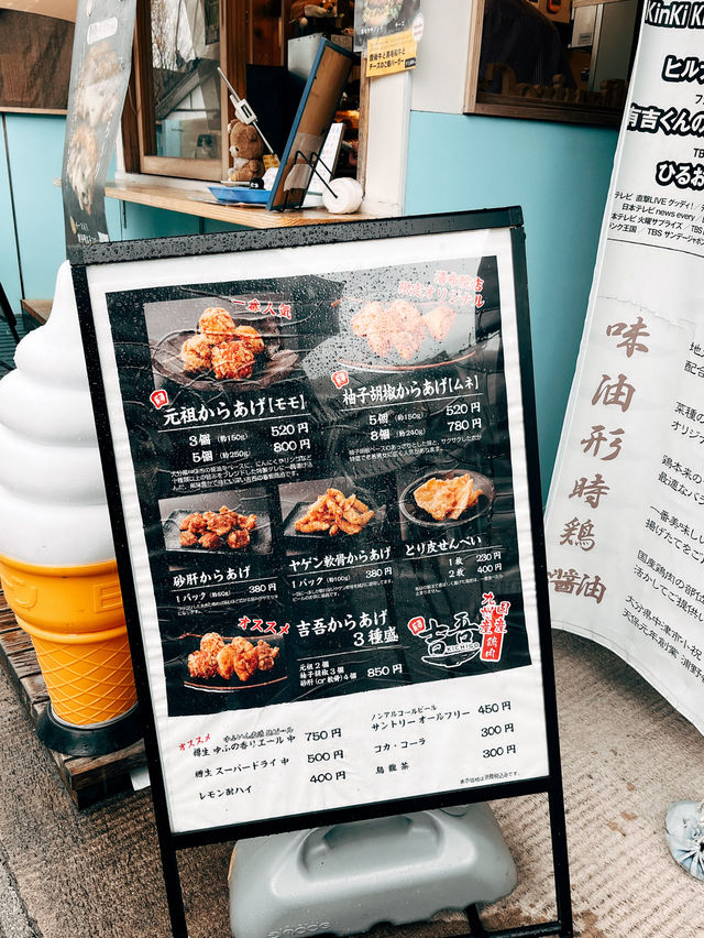 🇯🇵日本由布院美食探店👣 中津からあげ専門店 吉吾 湯布院店