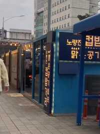 노량진 놀거리
