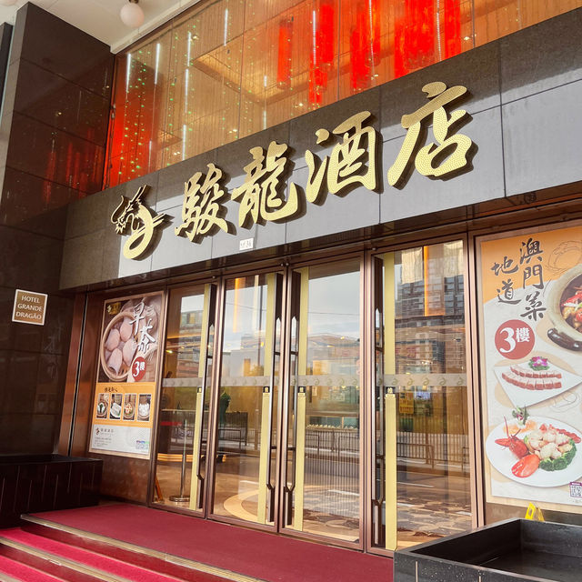 澳門四星級酒店🌟駿龍酒店🏨平價高CP值‼️