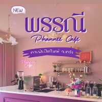 พรรณี คาเฟ่ ตรัง