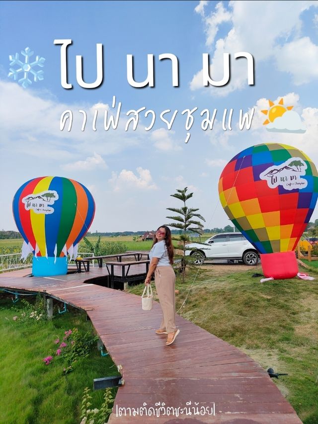 แวะคาเฟ่สวยชุมแพ ~ไป นา มา~