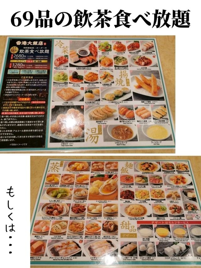 【横浜中華街】激ウマ中華食べ放題！in香港大飯店