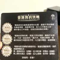 「羲和雅苑」爆炸糖烤鴨滋味🤭😍