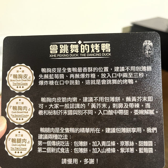 「羲和雅苑」爆炸糖烤鴨滋味🤭😍