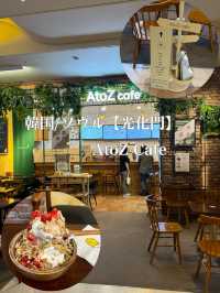 韓国/ソウル【光化門】AtoZ Cafe