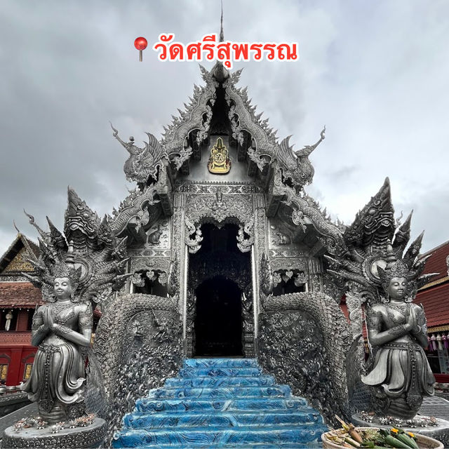 📍วัดศรีสุพรรณ 