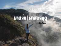 ดอยผาแง่ม