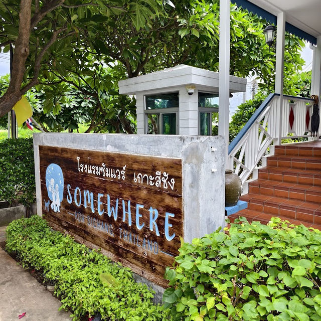  📍🏖️ โรงแรมซัมแวร์ เกาะสีชัง