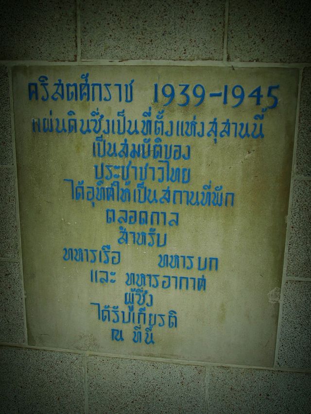 สุสานทหารสัมพันธมิตรดอนรัก กาญจนบุรี