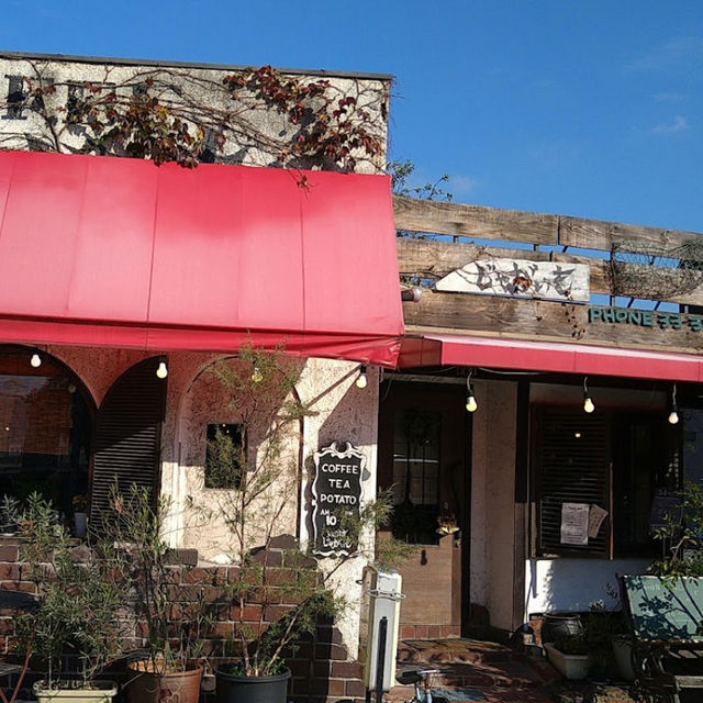 【珈琲店じゃがいも】☕️
