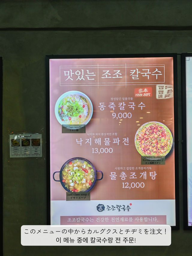 【 市庁 / ソウル 】人気のデカすぎるカルグクスと海鮮チヂミを食べてきた！