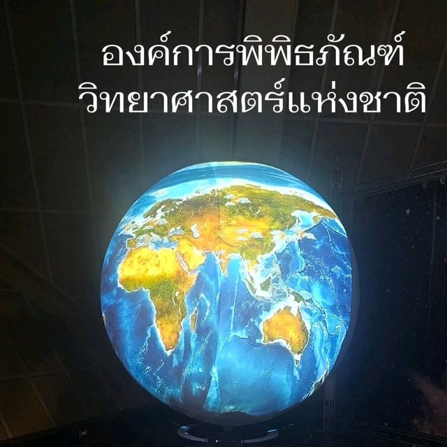 องค์การพิพิธภัณฑ์วิทยาศาสตร์แห่งชาติ