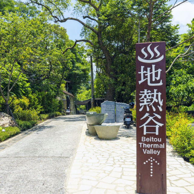 《探訪台北地熱谷：自然與療癒的奇幻旅程》 