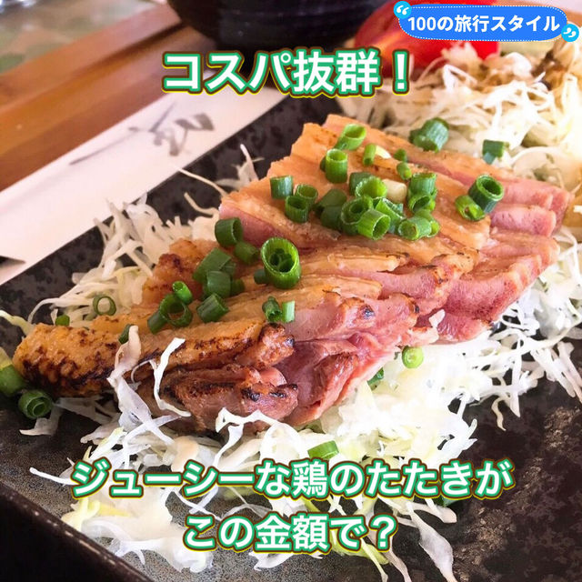 【日田】コスパ抜群！鶏のたたきと柔らかチキン南蛮✨