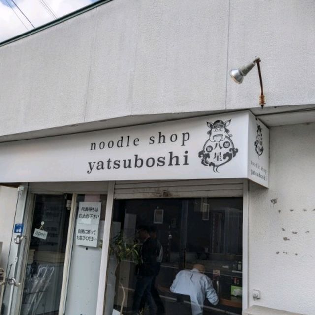 【柴田町】noodle shop yatsuboshi