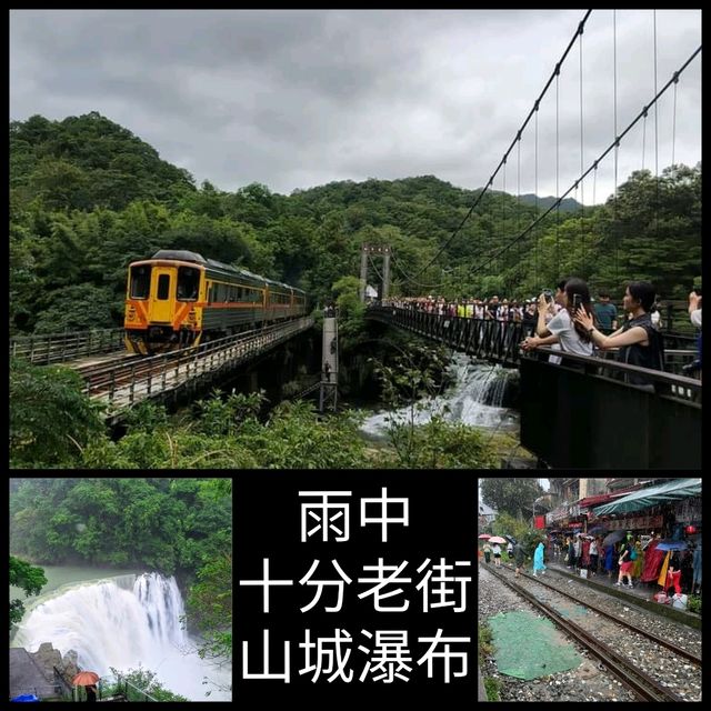 雨中遊壯觀十分瀑布，老街祈願放天燈