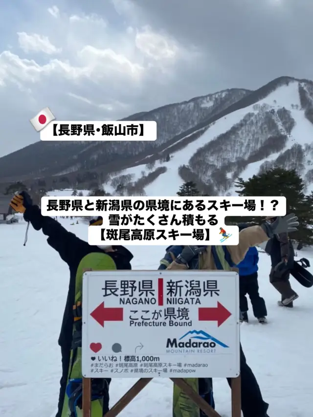 【斑尾高原】長野縣和新潟縣交界的滑雪場