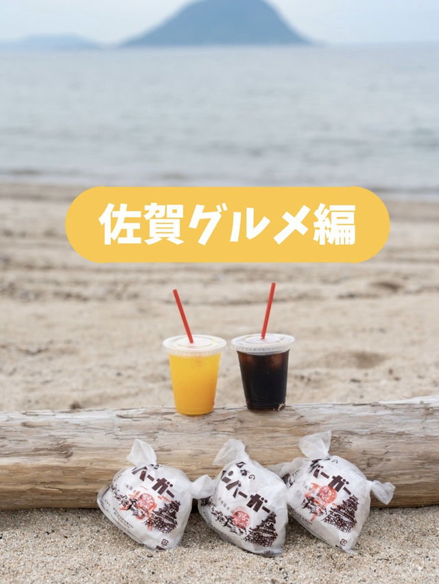 【佐賀】グルメスポット🍴