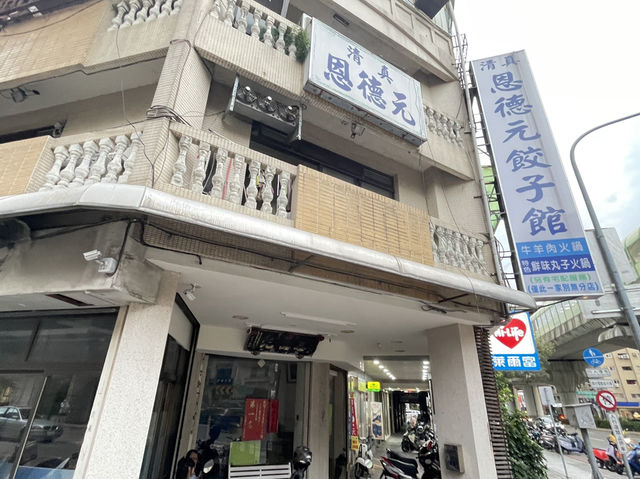 臺中南屯 臺灣清真麵館味道如何？ 清真恩德元餃子館