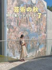 【芸術の秋がやってきた🎨！】関西のおすすめアートスポット厳選７選