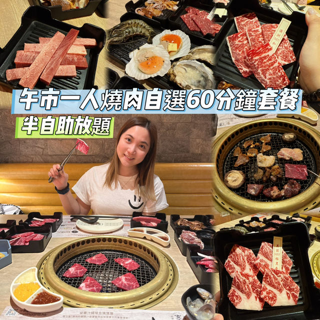 安平燒肉超抵午市套餐