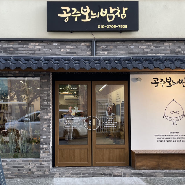 보늬밤으로 디저트를 만드는 공주의 추천 카페 - 공주보늬밤참