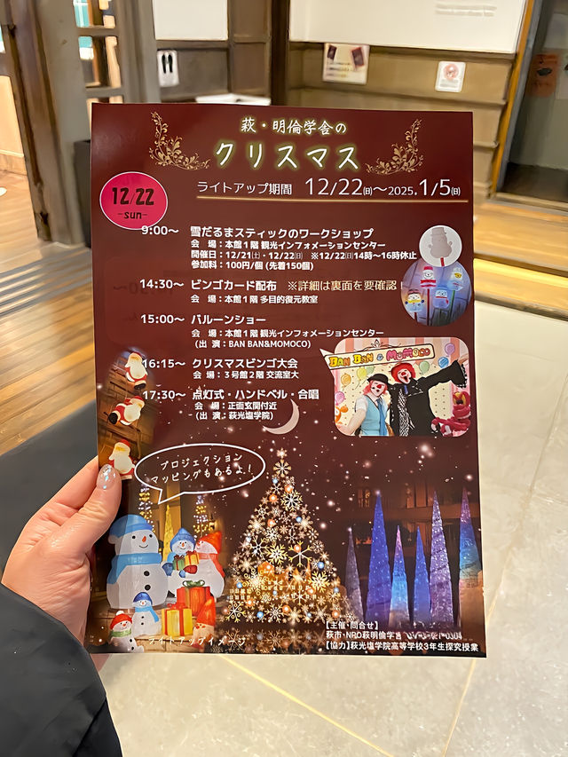 可愛い雪だるまやサンタ萩・明倫学舎のクリスマス2024