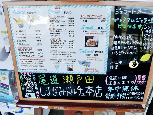 瀬戸内しまなみ海道の作りたてジェラート屋さん🍨