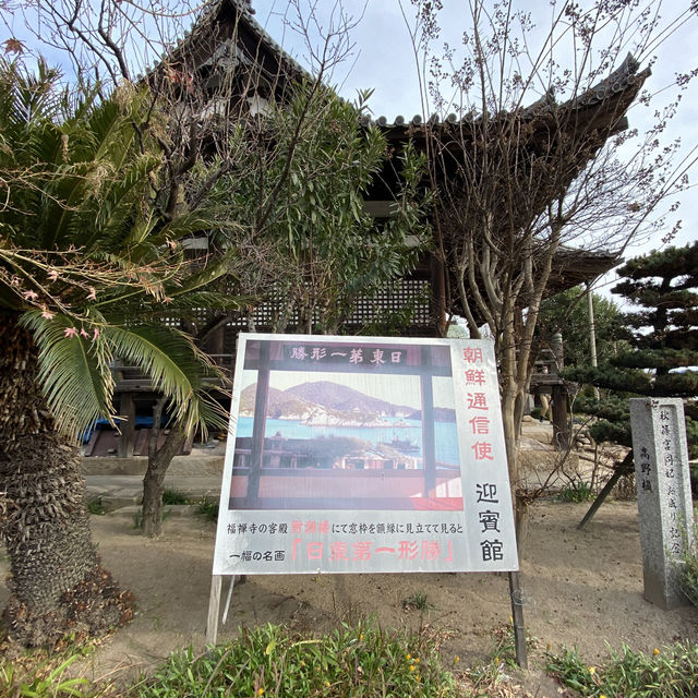 【鞆の浦】福禅寺