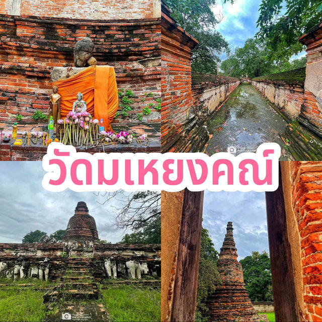 วัดมเหยงคณ์
