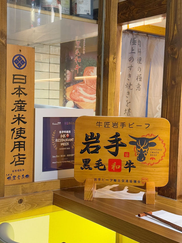 高質日本和牛壽喜燒專門店