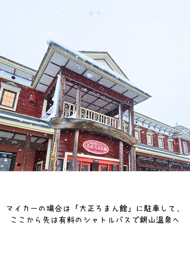 【山形／尾花沢】映画のモデルで有名な「銀山温泉」⁡