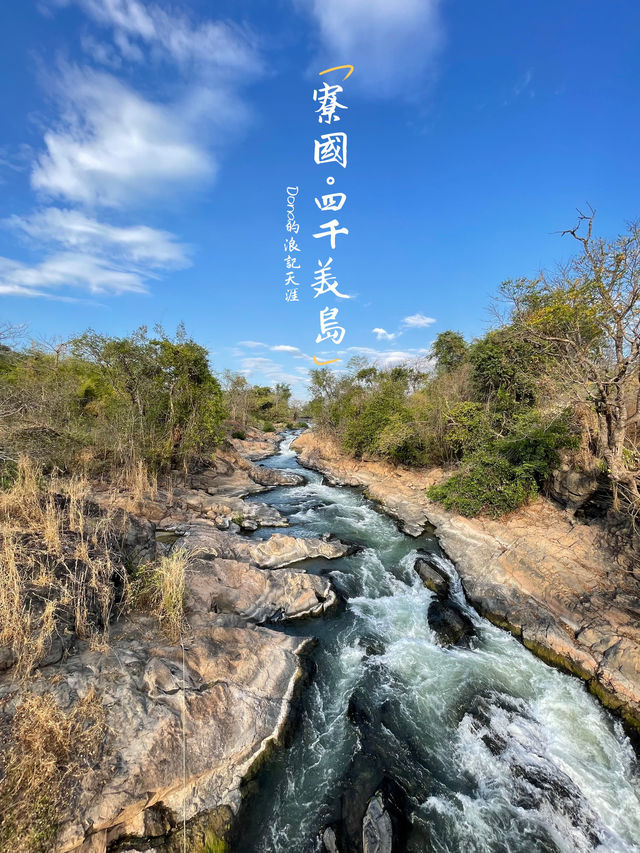 📍寮國必踩景點。四千美島。東德島/東孔島