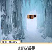 【岩手】氷の世界を体験できる注目スポット