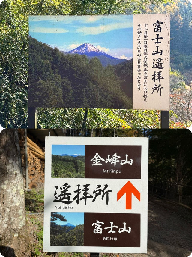 【山梨県】金峰山と富士山の遥拝所