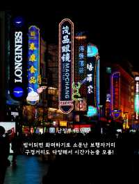 놓치면 안되는 상하이 야경명소 모음.zip💗