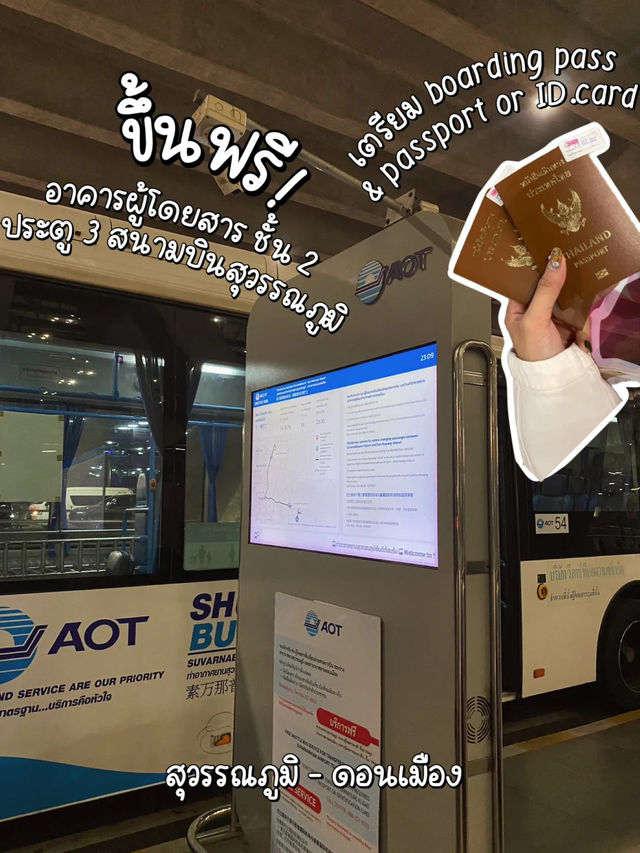 🛫แชร์ทริค&ประสบการณ์ นอนที่สนามบินดอนเมือง!