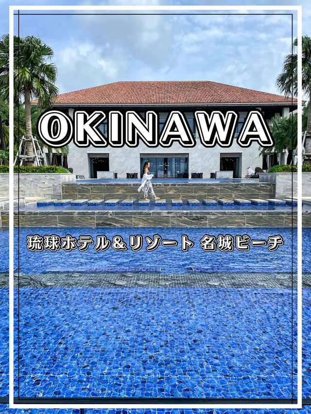 【沖縄】糸満市 ビーチへ直結型ホテル！県内最大級の6種類のプールを楽しもう