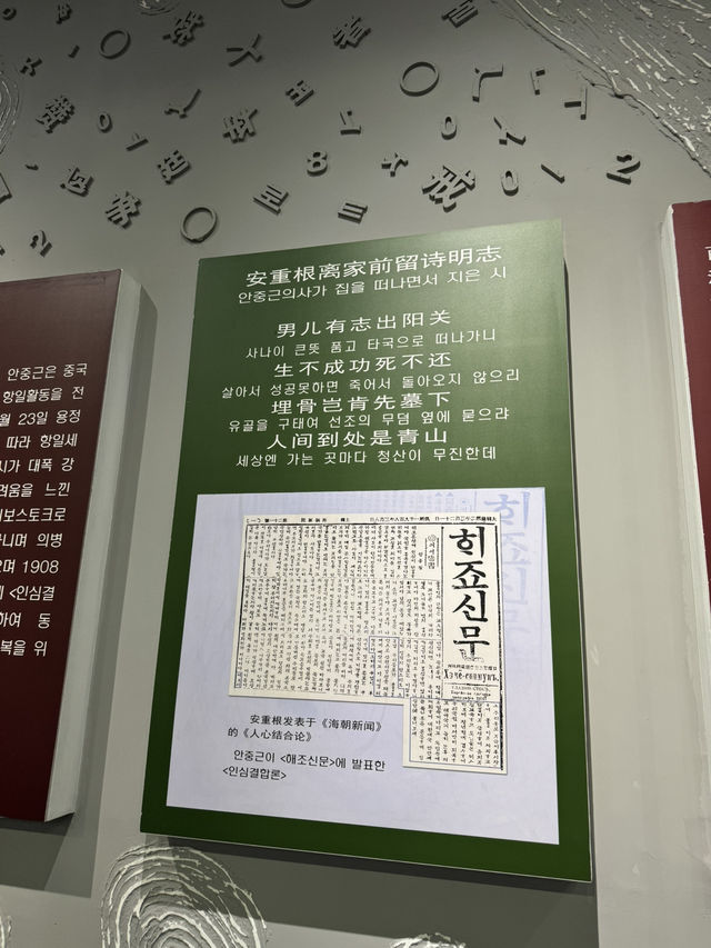 독립운동의 영웅을 기리다, 안중근의사기념관