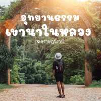 อุทยานธรรมเขานาในหลวง 🛕🌳