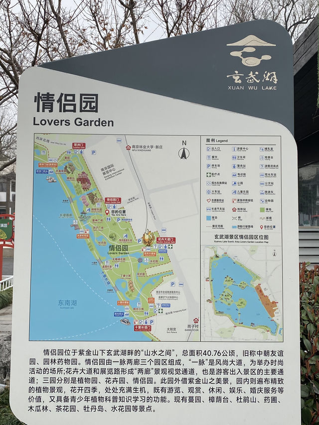 南京 玄武湖景區 情侶園 🌱 🪻