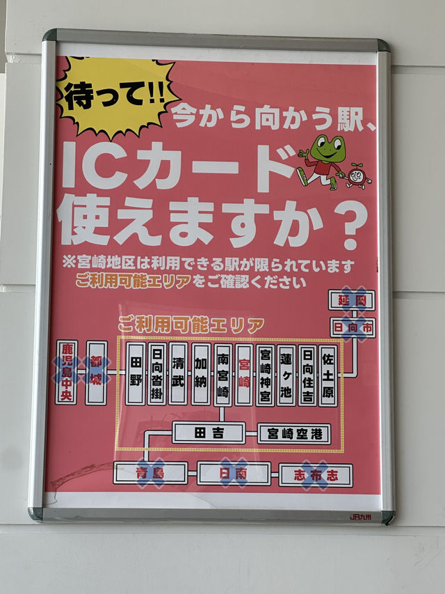 宮崎背包旅行