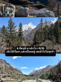 มัดรวม 8 ภูเขาหิมะในจีน ห้ามพลาด!