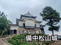【岡山】日本100名城・備中松山城