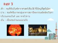แพลนเซี่ยงไฮ้ 7 วัน 6 คืน เที่ยวเน้นๆ