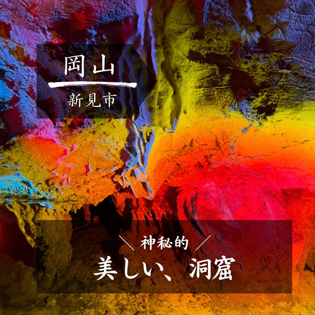 【岡山】観光スポット