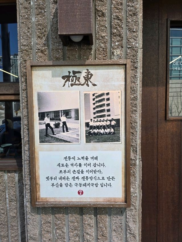 🐷 釜山極東豬肉湯飯：暖胃神湯平靚正！😍