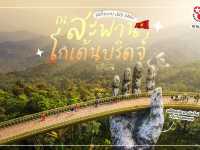 สะพานโกเด้นบริดจ์ เวียดนาม