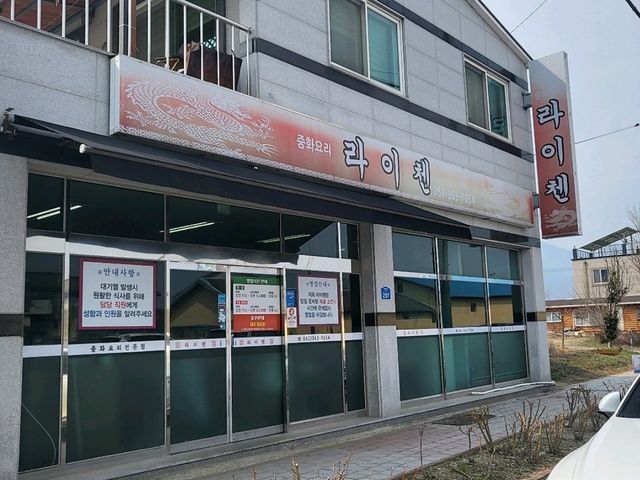 곡성 라이첸 중식집